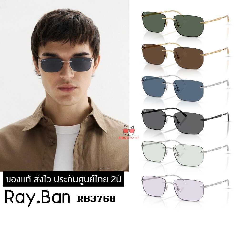 แว่นกันแดด RayBan RB3768 ของแท้ ส่งไว ประกันศูนย์ไทย 2ปี ดูแลหลังการขายโดยผู้เชี่ยวชาญ