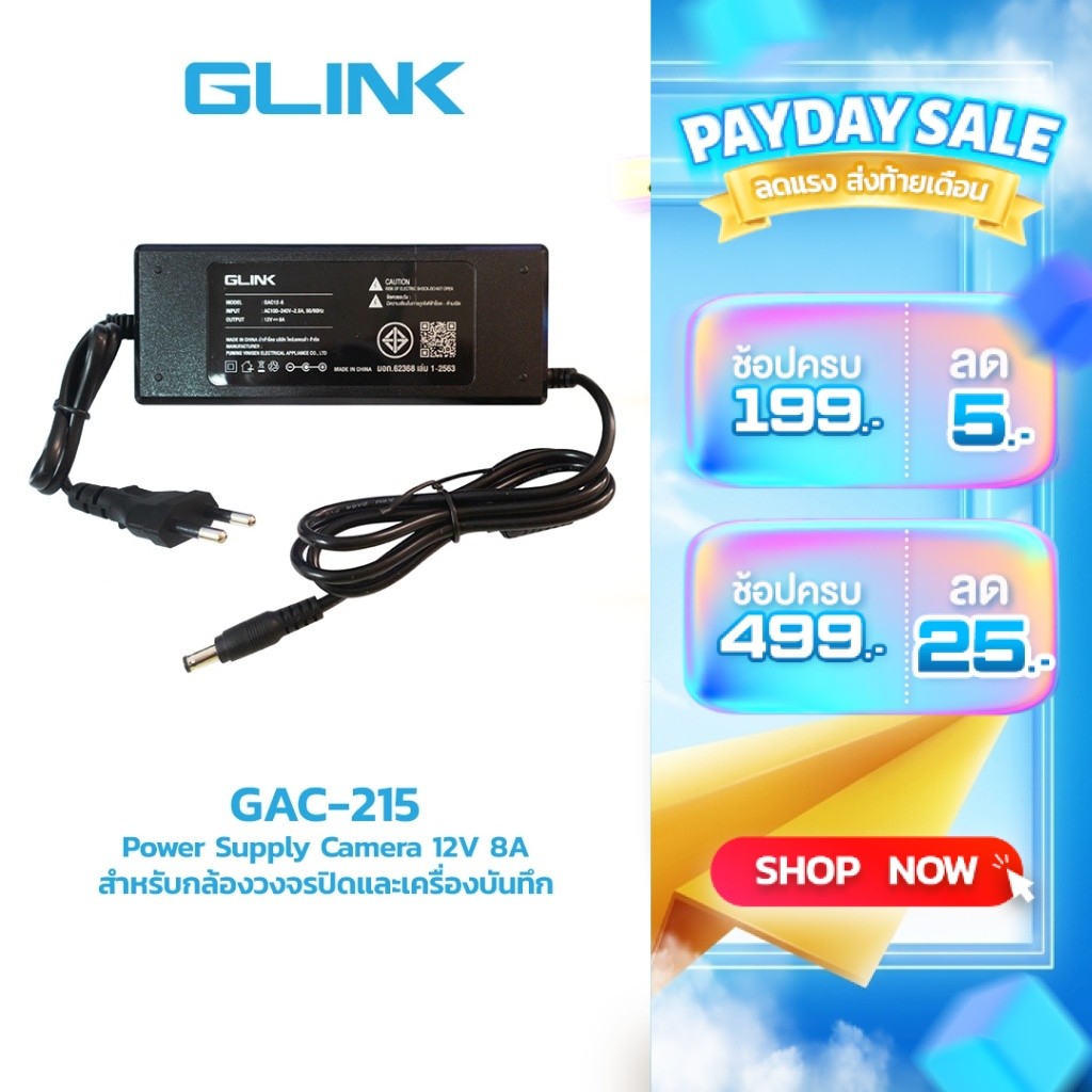 GLINK GAC-215 Switching Adapter 12V8A  หัว 5.5x2.1mm