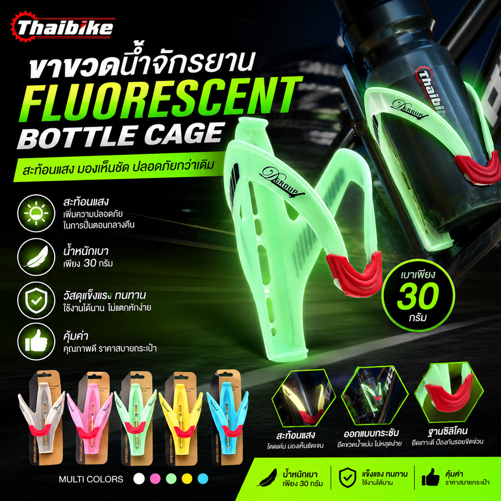 ขาขวดน้ำติดจักรยาน ที่ยึดกระติก D-GROUP แบบสะท้อนแสง