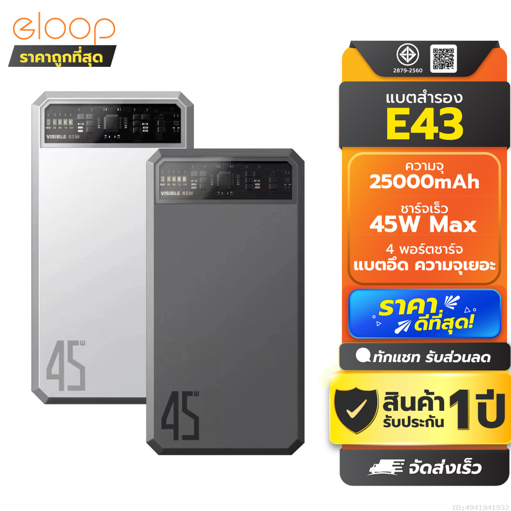 [727บ. โค้ดคุ้ม] Orsen by Eloop E43 แบตสำรอง 25000mAh QC 3.0 PD 45W Max PowerBank Type C Output พาวเวอร์แบงค์