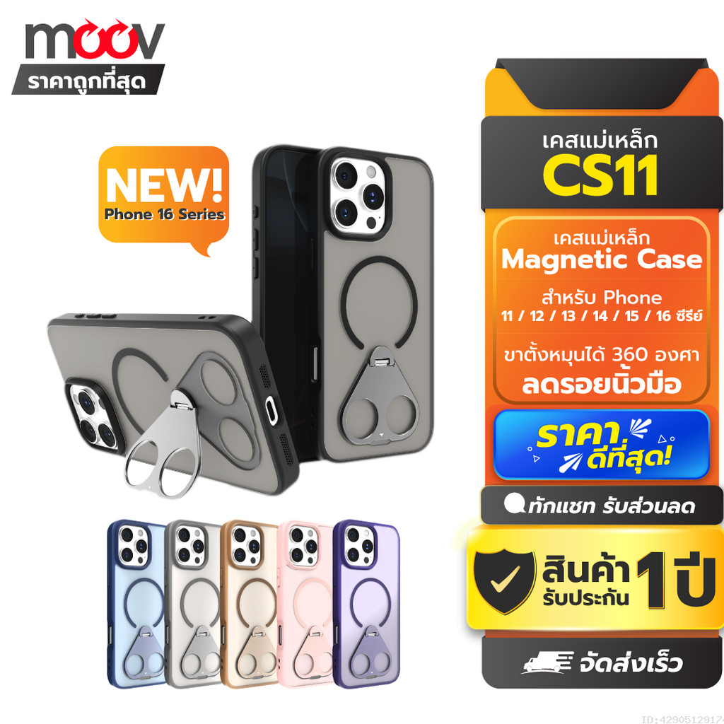 [ส่งด่วน] Moov CS11 เคสแม่เหล็ก เคสมือถือ เคสไอโฟน 16 pro max/15/14/13/12/11 ขาตั้งหมุน 360 กันกระแทก