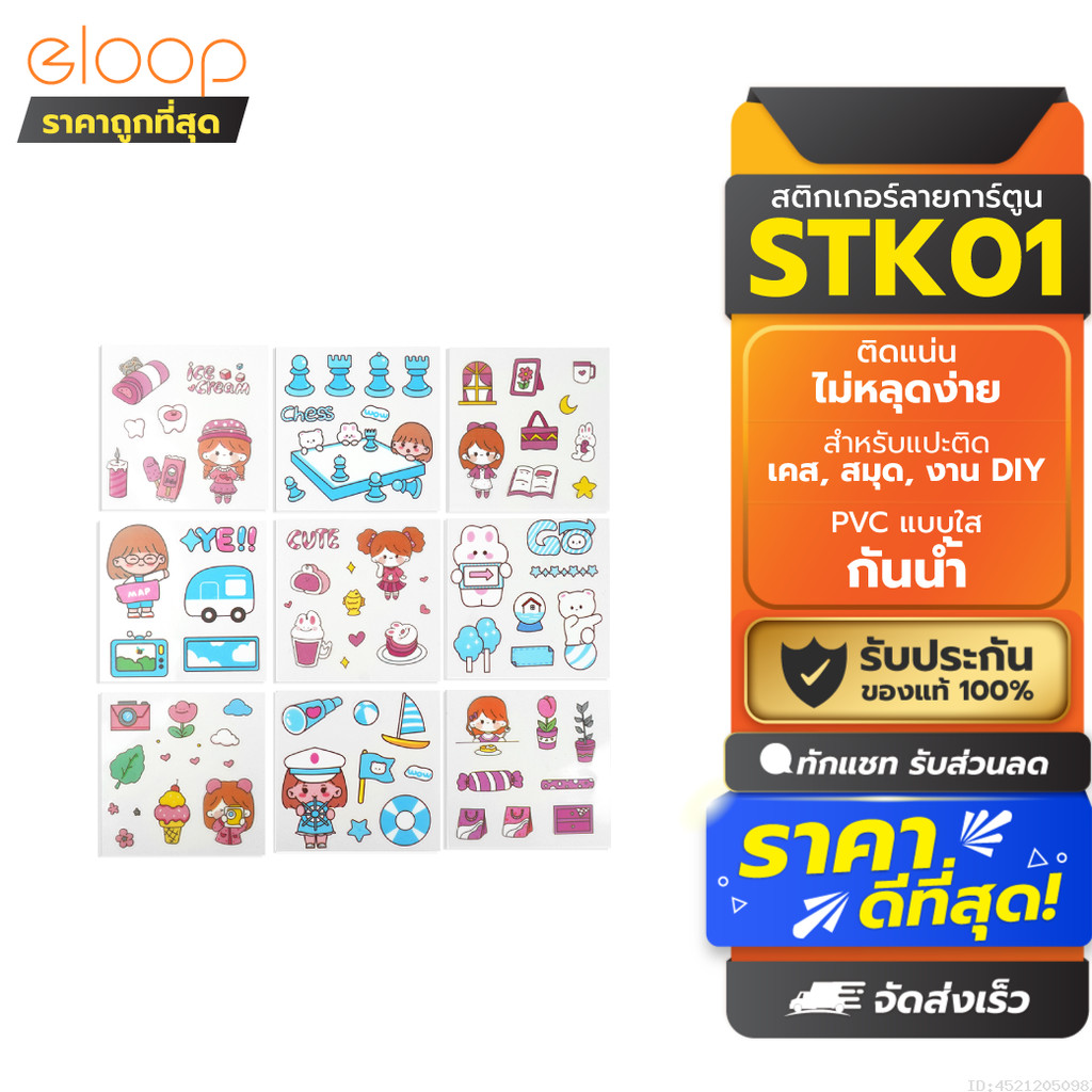 [ส่งด่วน] Sticker สติ๊กเกอร์ ลายการ์ตูน คละลาย สติกเกอร์ PVC น่ารัก ตกแต่งไดอารี่ สมุด เคสมือถือ DIY