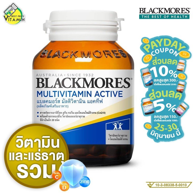 Blackmores MultiVitamin Active แบล็คมอร์ส มัลติวิตามิน แอคทีฟ - วิตามิน แร่ธาตุ และสารอาหารรวม 23 ชนิด