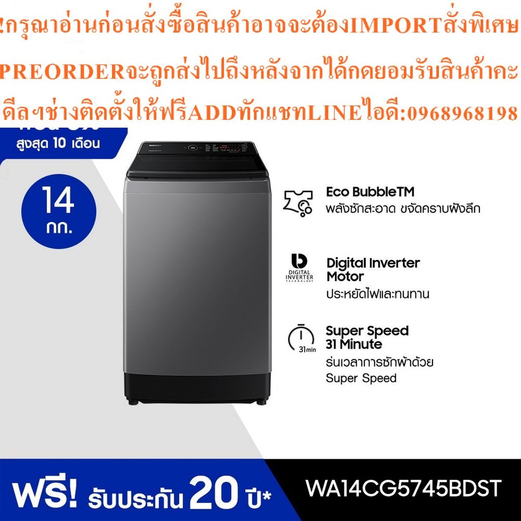 Samsungเครื่องซักผ้าฝาบนWA14CG5745BDST14กก.สินค้าใหม่ๆต้องสั่งเบิกจากศูนย์แท้ๆ100%PREORDERฟรีSOUNDBA