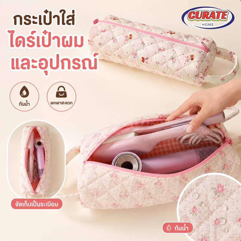 COD กระเป๋าเก็บเครื่องเป่าผม กันน้ำ ลายทางและลายจุด ความจุใหญ่ พกพาสะดวก เหมาะเดินทาง ทนทาน