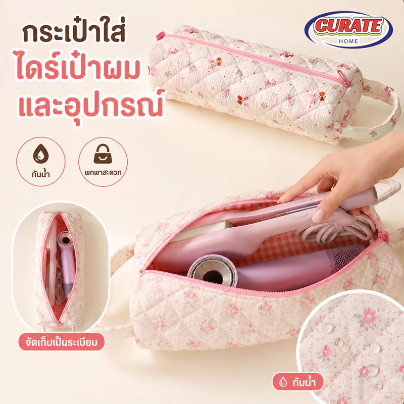 กระเป๋าเก็บเครื่องเป่าผม กันน้ำ จุของได้เยอะ ใส่เครื่องดัดผมและเครื่องสำอาง พกพาสะดวก เหมาะสำหรับเดินทาง