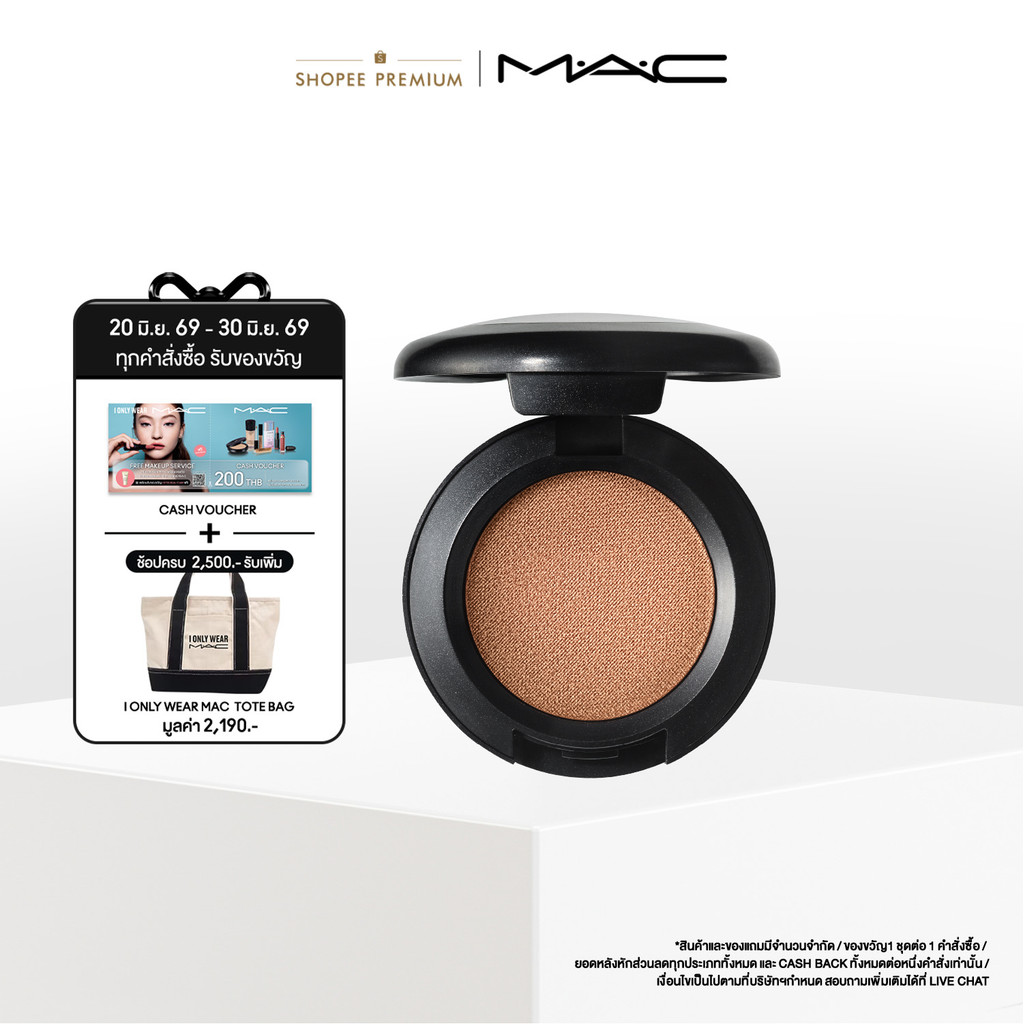 MAC Eye Shadow 1.5G VELUXE PEARL / แมค อายแชโดว์  VELUXE PEARL  - เนื้อแป้งสัมผัสบางเบา เกลี่ยง่าย พิกเมนท์แน่น