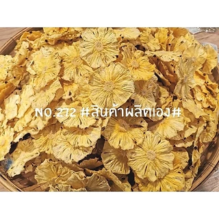 สับปะรดสไลด์อบแห้งแบบไม่มีขอบ Dehydated Pineapple-No Skin