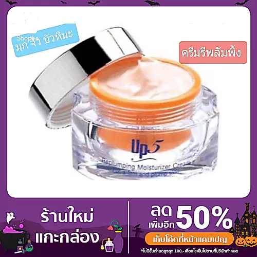 คังเซน ยูพีไฟว์ รีพลัมพิ้ง มอยส์เจอร์ไรเซอร์ ครีม 40 กรัม