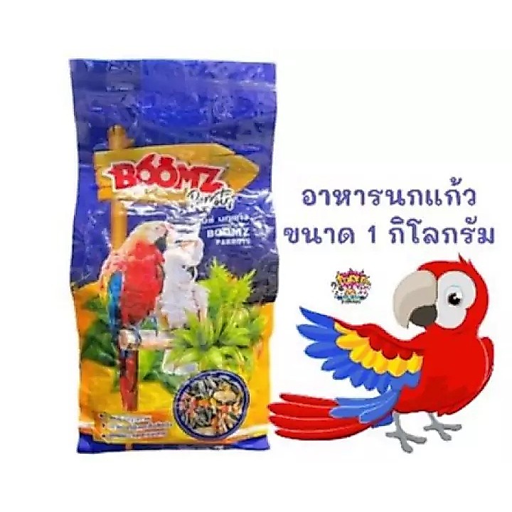 BOOMZ PARROT อาหารนกแก้ว บูมส์ (ขนาด 1 กิโล)