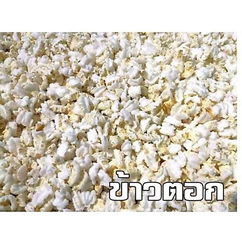 ข้าวตอก500กรัมคั่วเองสดใหม่ทุกวัน