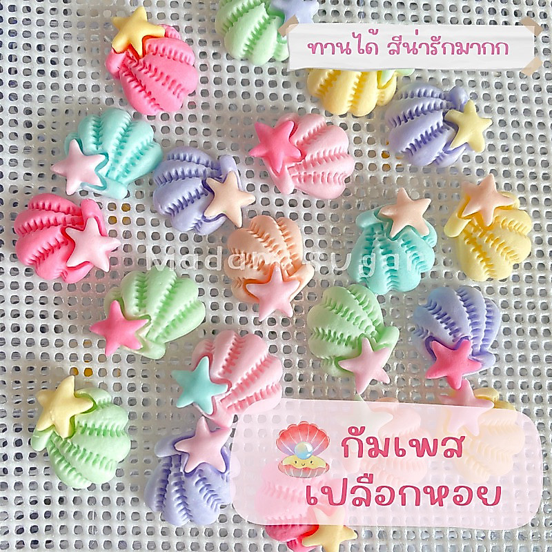 Madame Sugar: น้ำตาลกัมเพส "เปลือกหอยติดดาว" 🐚 : มาดามซูการ์