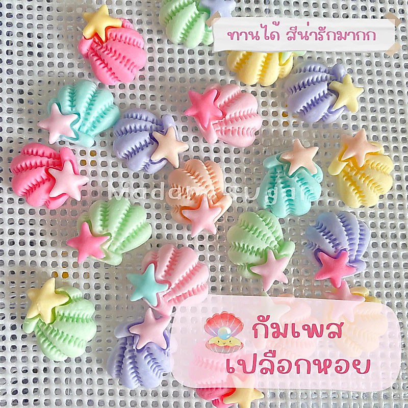 Madame Sugar: น้ำตาลกัมเพส "เปลือกหอยติดดาว" 🐚 : มาดามซูการ์