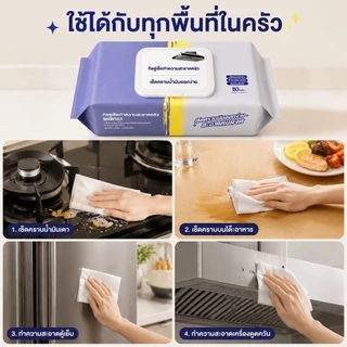<5 ห่อ>ทิชชู่เปียกสำหรับห้องครัว ทำความสะอาด จาน 80 แผ่น/แพ็ค เช็ดคราบมันออกง่าย พกพาสะดวก