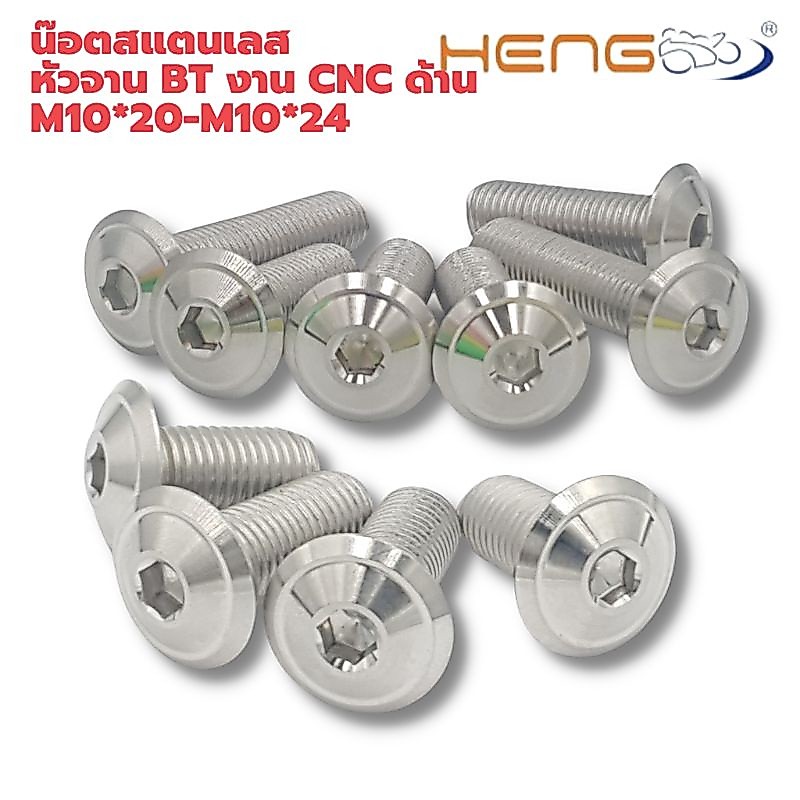 น๊อตสแตนเลสหัวจาน BT งาน cnc ด้าน M10*20 - m10*40 (ราคาต่อตัว)