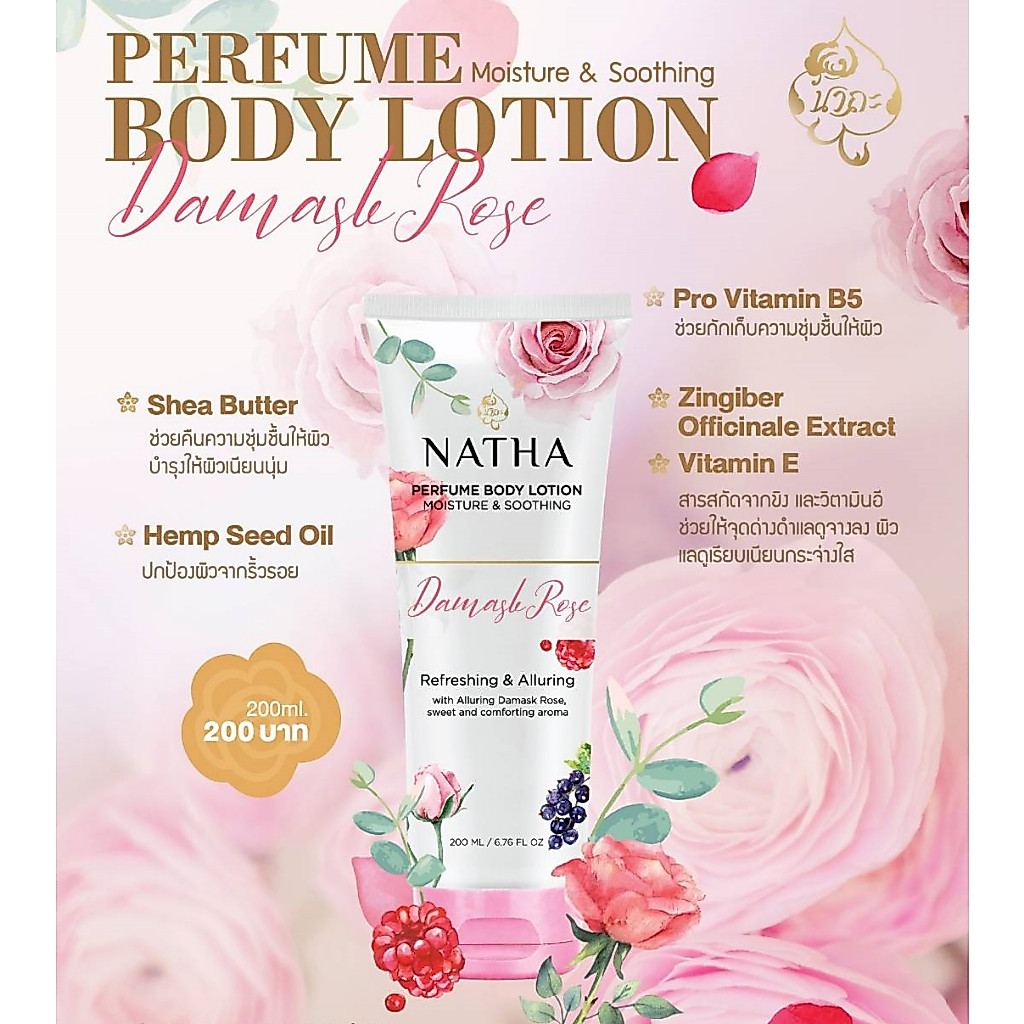 นาถะ โลชั่นน้ำหอม กลิ่นกุหลาบ  Perfume Body Lotion 200Ml.