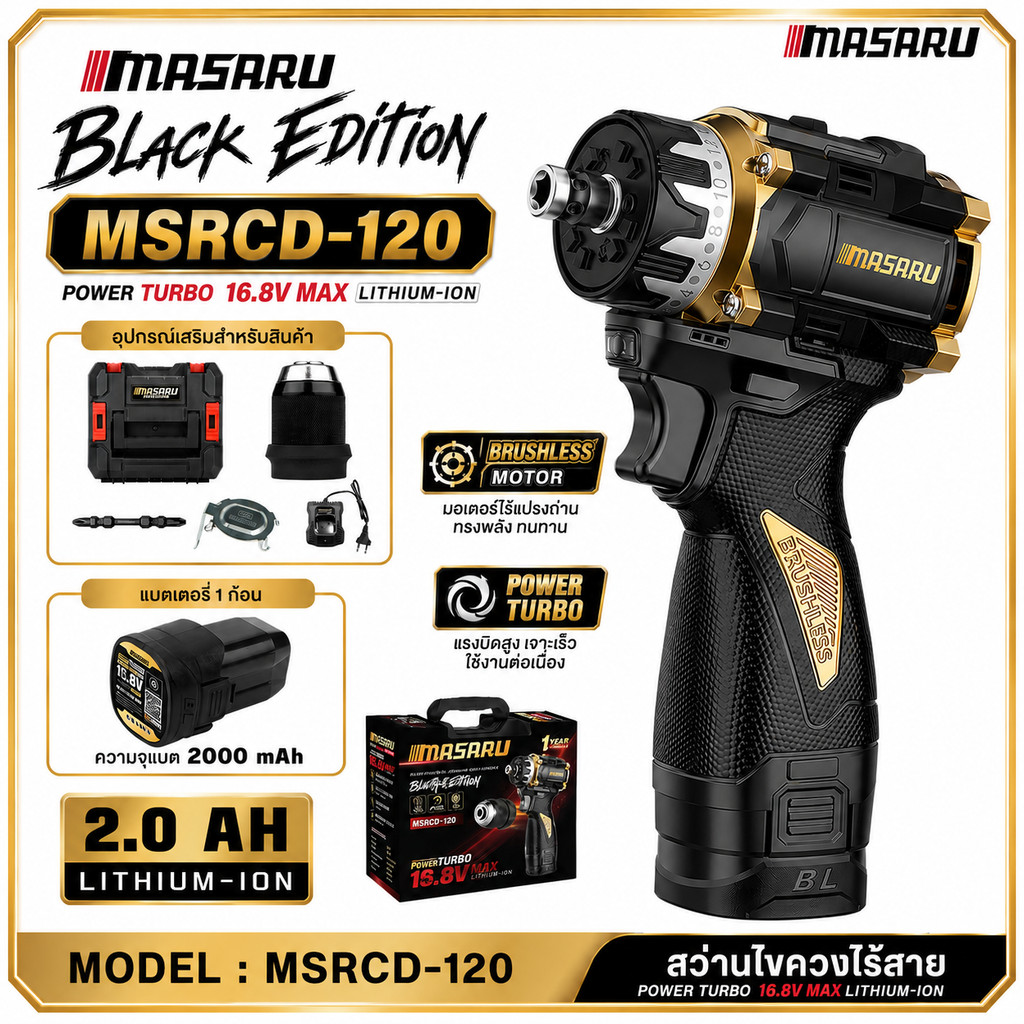 สว่านไร้สาย MASARU Black Edition รุ่น MSRCD-120 สว่านไขควงไร้สาย 16.8V Max  รับประกันสินค้า 1 ปี