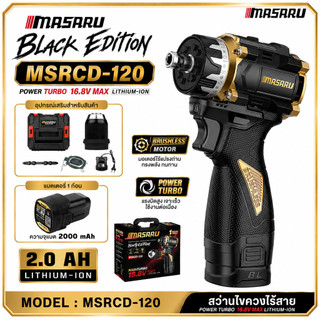 สว่านไร้สาย MASARU Black Edition รุ่น MSRCD-120 สว่านไขควงไร้สาย 16.8V Max  รับประกันสินค้า 1 ปี
