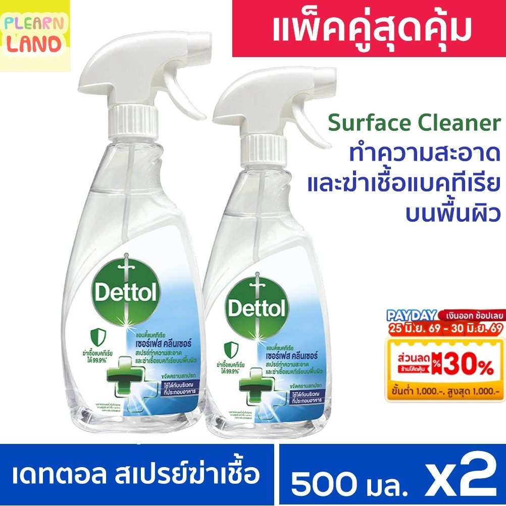 แพคคู่สุดคุ้ม เดทตอล สเปรย์ฆ่าเชื้อโรค Dettol ทำความสะอาดและฆ่าเชื้อแบคทีเรียบนพื้นผิว 500ml 2ขวด Surface Cleanser Spray