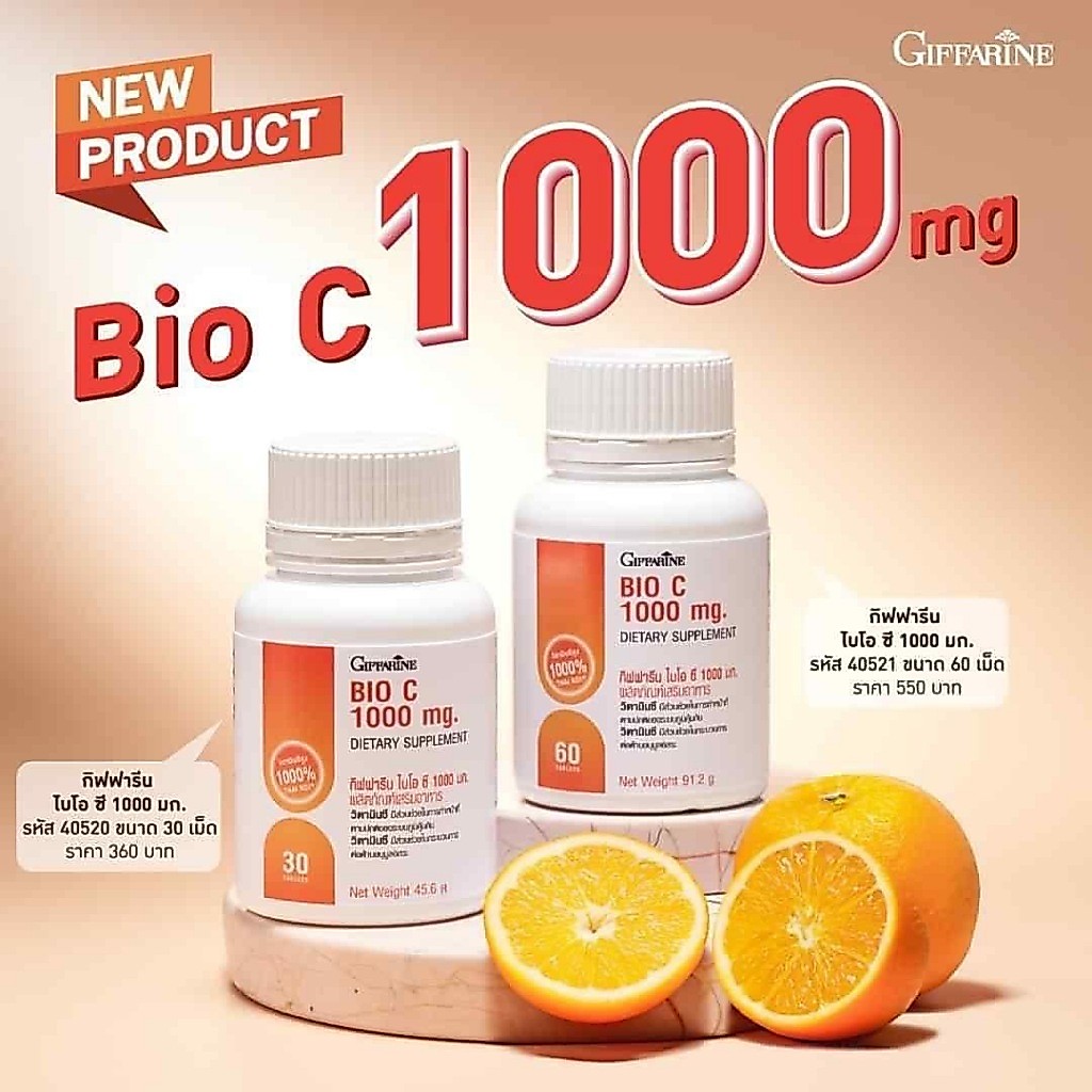 📌New❣️มีโปร🔥 วิตามินซี 1000 มก.ต้าน อนุมูลอิสระ เพิ่มภูมิคุ้มกัน วิตามินซี ไม่โทรม กิฟฟารีน ไบโอซี