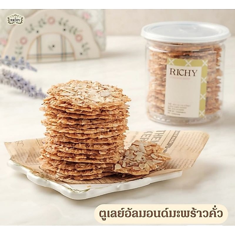 ตูเลย์อัลมอนด์มะพร้าวคั่ว ร้านริชชี่ ตรัง