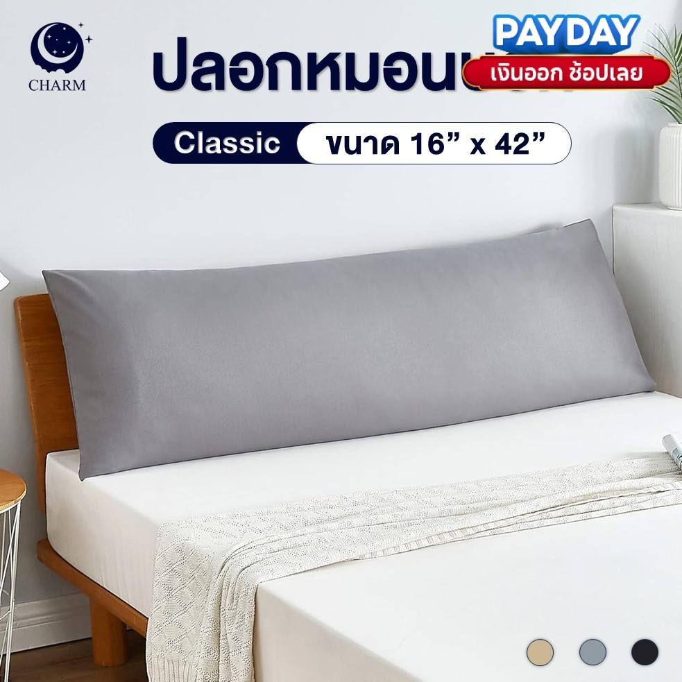 Charm ปลอกหมอนบอดี้ ขนาด 17 x 43 นิ้ว ผ้า Cuddle Body Pillow Case
