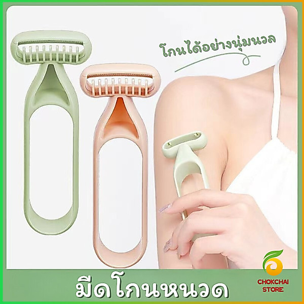 Chok มีดโกนสำหรับสุภาพสตรี มีดโกนหนวด มีดโกนอเนกประสงค์ Ladies Razor