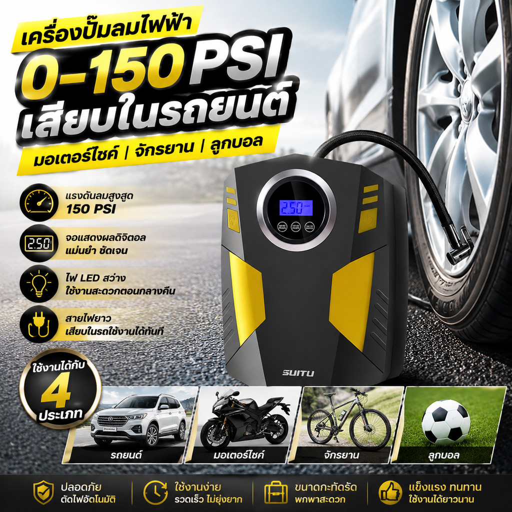 SUITU รุ่น ST-5002 เครื่องปั๊มลมยางแบบพกพาอเนกประสงค์ Portable Car Air Compressor DC 12V หัวปลั้กเสียบในรถ fashion