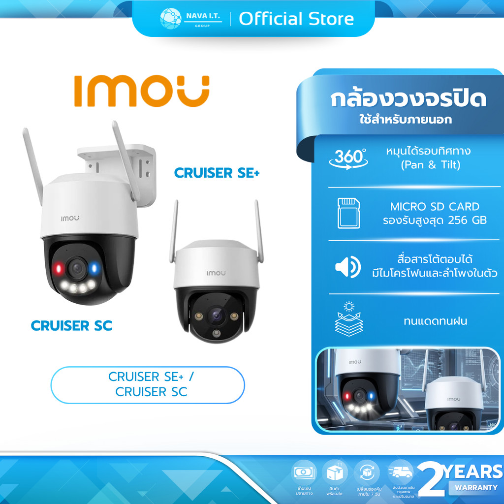 (มีส่งด่วน) IMOU CRUISER SE+/CRUISER SC กล้องวงจรปิดภาพสี สเปคคุ้มค่า ฟังก์ชันครบ จบทุกการป้องกัน ประกัน 2 ปี