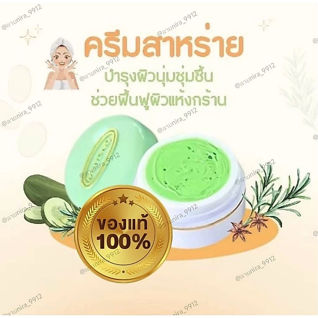 ครีมสาหร่ายSeaweed Cream