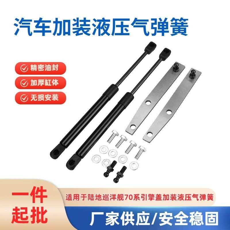 เหมาะสําหรับ Toyota Land Cruiser 70 Series Engine Hood พร้อมก้านรองรับไฮดรอลิก Air Spring