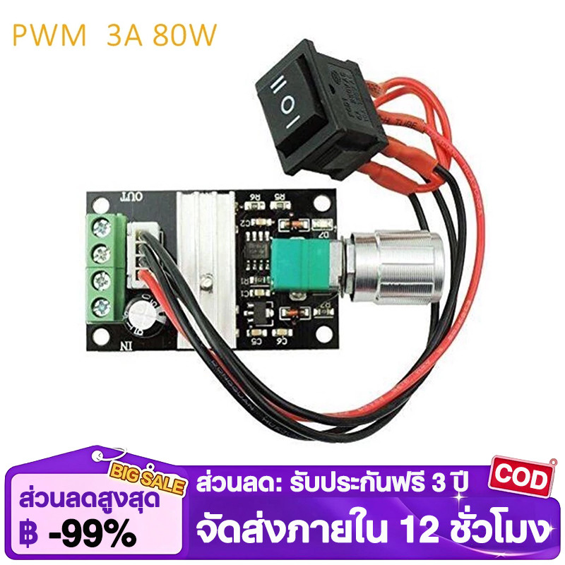 มอเตอร์ควบคุมความเร็ว 6V / 12V / 24V / 28 V 3A 80 W 1203B DC PWM ตัวควบคุมความเร็วรอบมอเตอร์