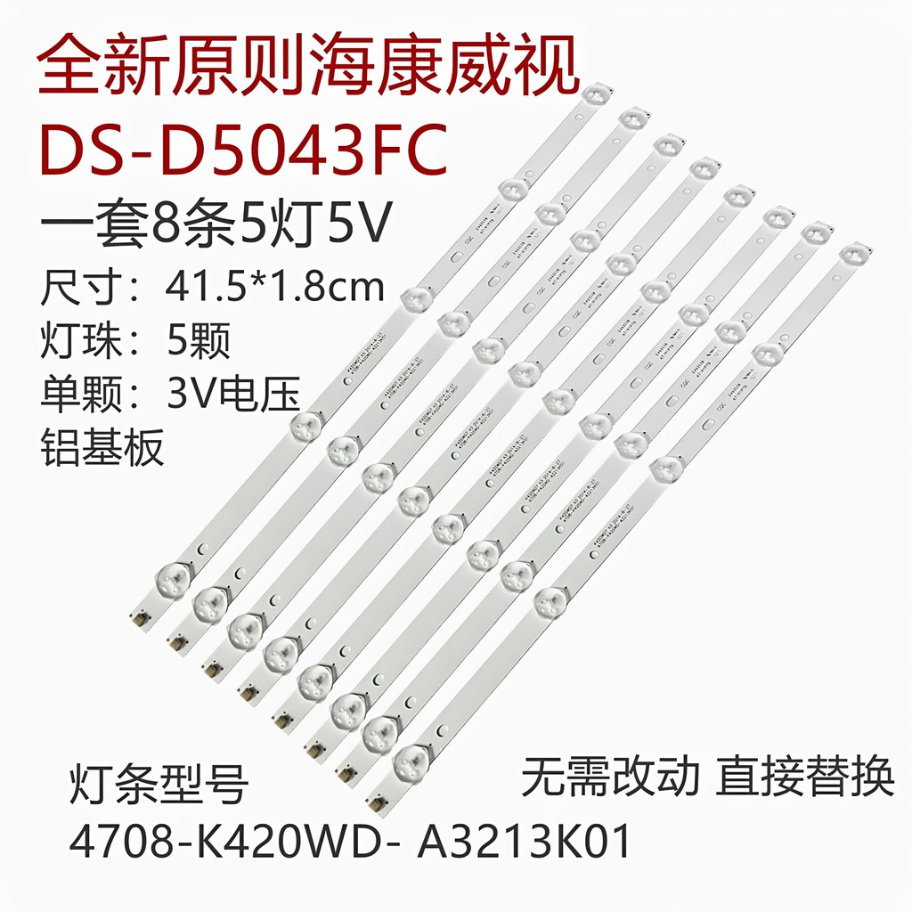 เหมาะสําหรับ Hikvision DS-D5043FC TV Light Bar DS-D5042FL K420WD7 16A058 Light Bar