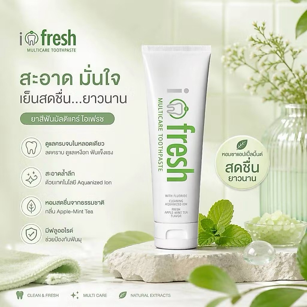 ยาสีฟัน i-fresh Multicare 120 กรัม กลิ่นชาแอปเปิ้ล-มินท์ สดชื่นทุกครั้งที่แปรง