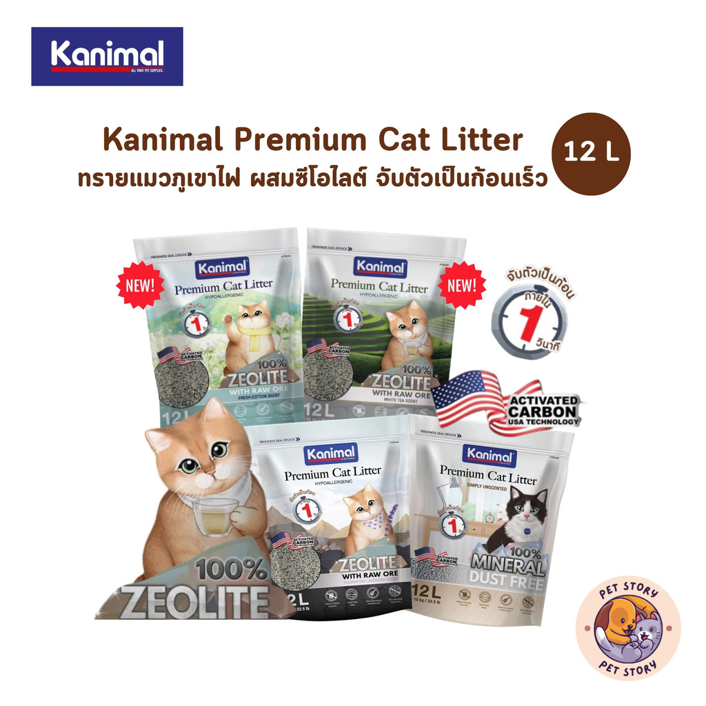 Kanimal Premium Cat Litter ทรายแมวภูเขาไฟ ผสมซีโอไลต์ สูตร Hypoallergenic จับตัวเป็นก้อนเร็ว ขนาด 12 ลิตร