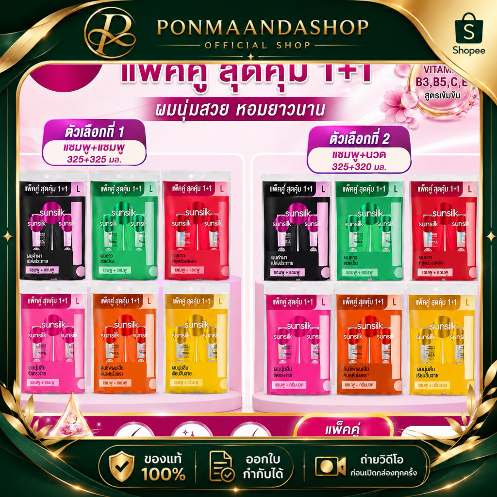 🩵((2ขวด))น้ำหนัก325-350มล.Sunsilk ซันซิลแชมพู+แชมพูและแชมพู+นวด ซันซิล มีให้เลือก 16 สูตร