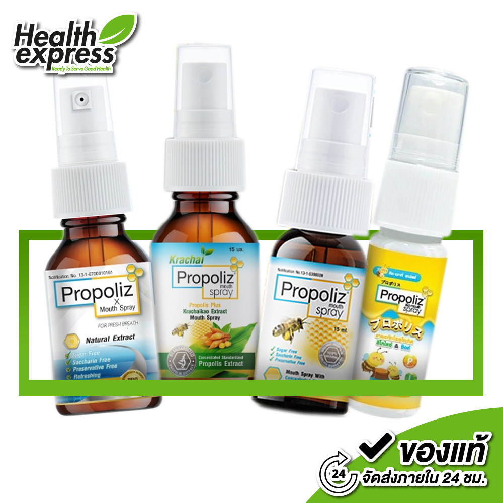 Propoliz Mouth Spray/X/Krachai/Kids โพรโพลิซ เมาท์ สเปรย์ [มีให้เลือก 4 แบบ] สเปรย์โพรโพลิส