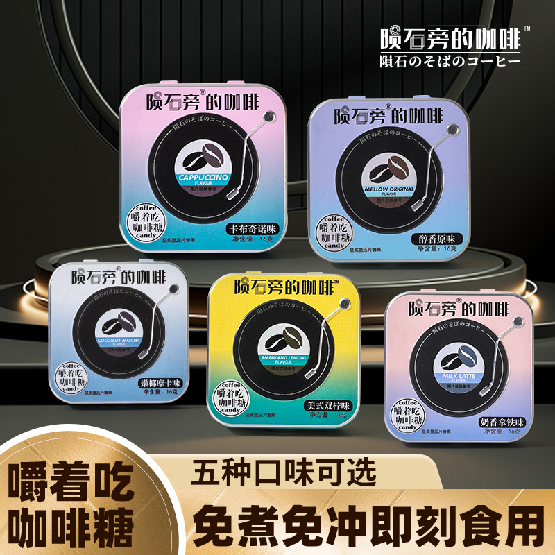 Meteorite Coffee Candy กล่องดีบุก Instant Chewable Black Coffee Flavour Hard Candy Coffee Bean Candy