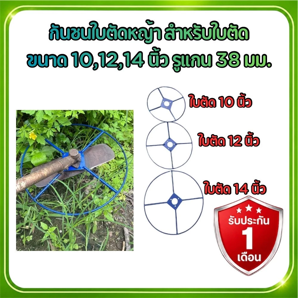 กันชนใบตัดหญ้า สำหรับใบตัดขนาด10,12,14 นิ้ว รูแกน 38 มม.ประกัน 1 เดือน ใช้กับใบตัดเครื่องตัดหญ้าทั่วไป เลือกขนาดได้