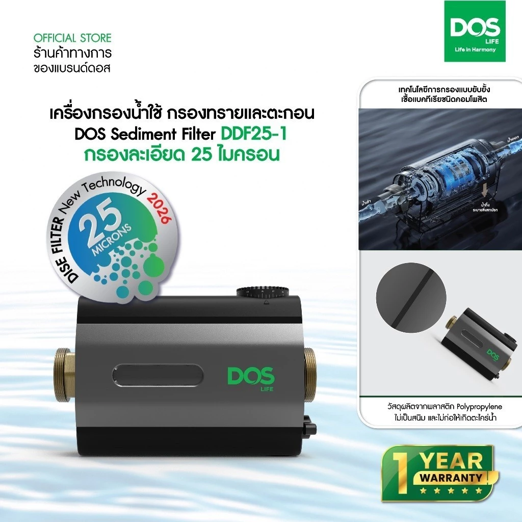 DOS เครื่องกรองน้ำใช้ DDF25-1 แนวนอน ไส้กรองสแตนเลส