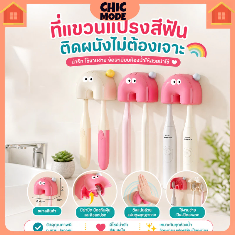 ที่วางแปรงสีฟันติดผนัง ลายสายรุ้ง