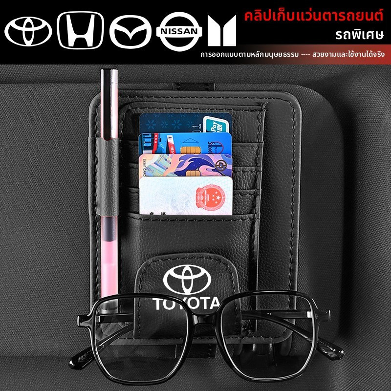 🚗รถพิเศษที่กําหนดเอง🚗กระเป๋าเก็บของช่องบังแดดในรถ  กระเป๋าเก็บของที่ช่องบังแดดในรถยนต์ ที่เก็บบัตรในรถ ที่เก็บบัตร์ของอเนกประสงค์