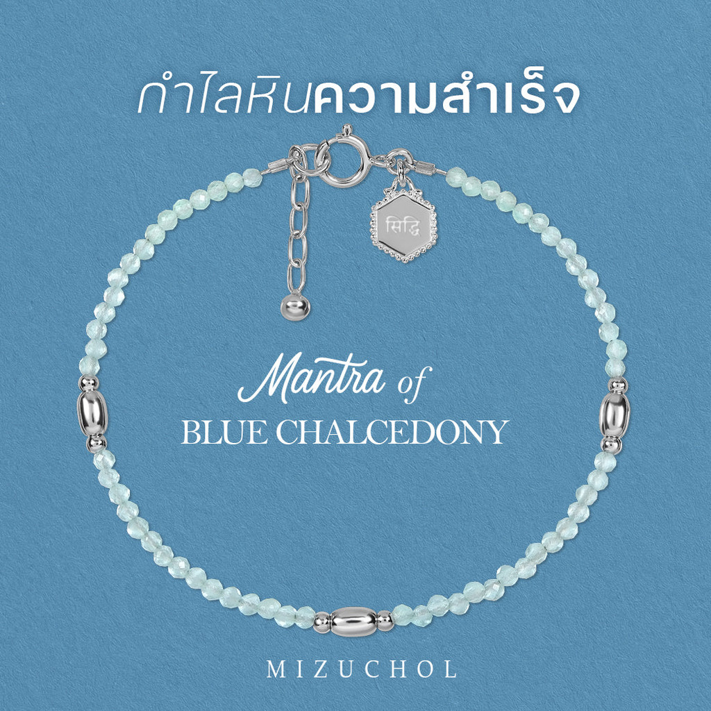 Mantra of Blue Chalcedony Bracelet – กำไลหินแท้เสริมความสำเร็จ Accomplishment सिद्धि (Siddhi)