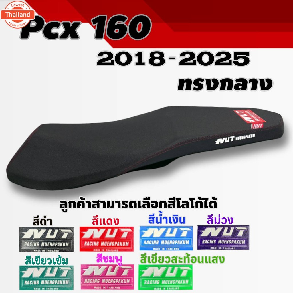 เาะ pcx160 ทรงกลาง year2019-2025มอเตอร์ไซค์ Motorcycle