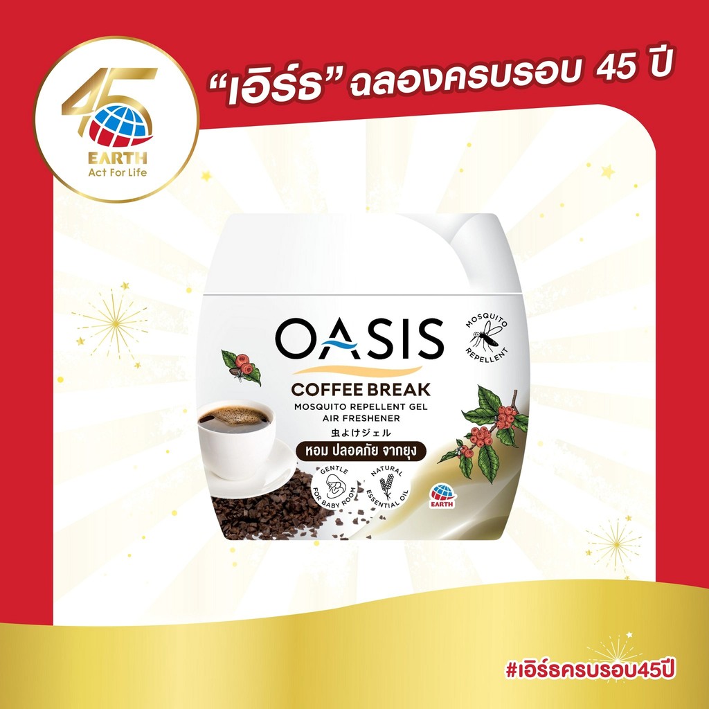โอเอซิส เจลหอมปรับอากาศ สูตรไล่ยุง กลิ่นคอฟฟี่ เบรก180 กรัม OASIS MOSQUITO REPELLENT GEL COFFEE BREA