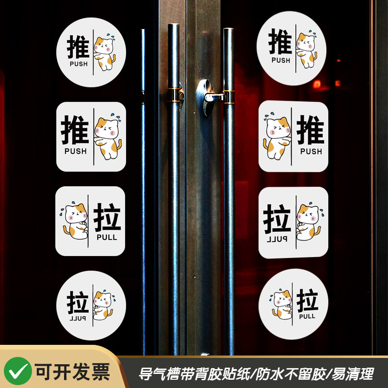 สติกเกอร์ประตูกระจกประตูบานเลื่อนสติกเกอร์ฉลากสติกเกอร์ร้านสร้างสรรค์การ์ตูนน่ารักแมวเตือนกันน้ําป้อ