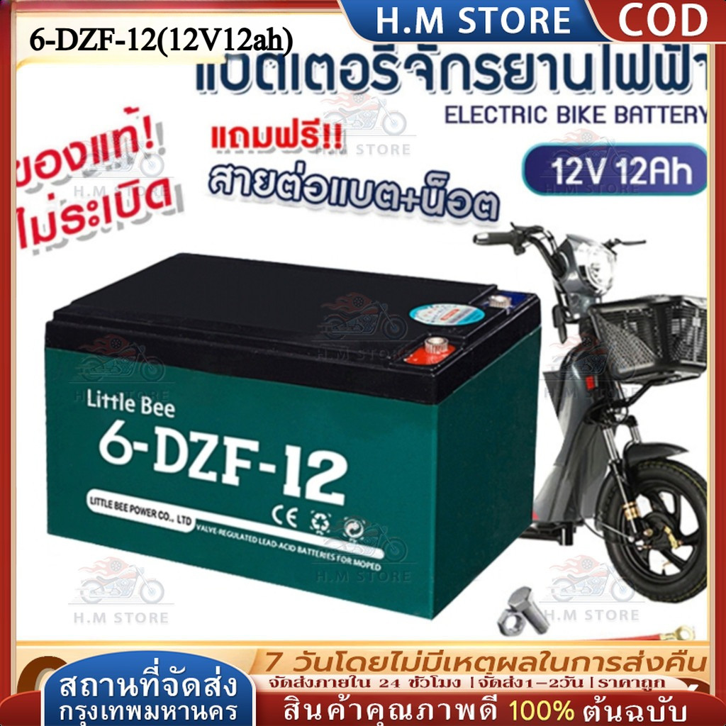 🔥6-DZF-12 12V 12ah / 20.2AH แบตเตอรี่จักรยานไฟฟ้า แบตเตอรี่ 12v แบต 6-DZF-12 battery แบตรถไฟฟ้า แบตเ