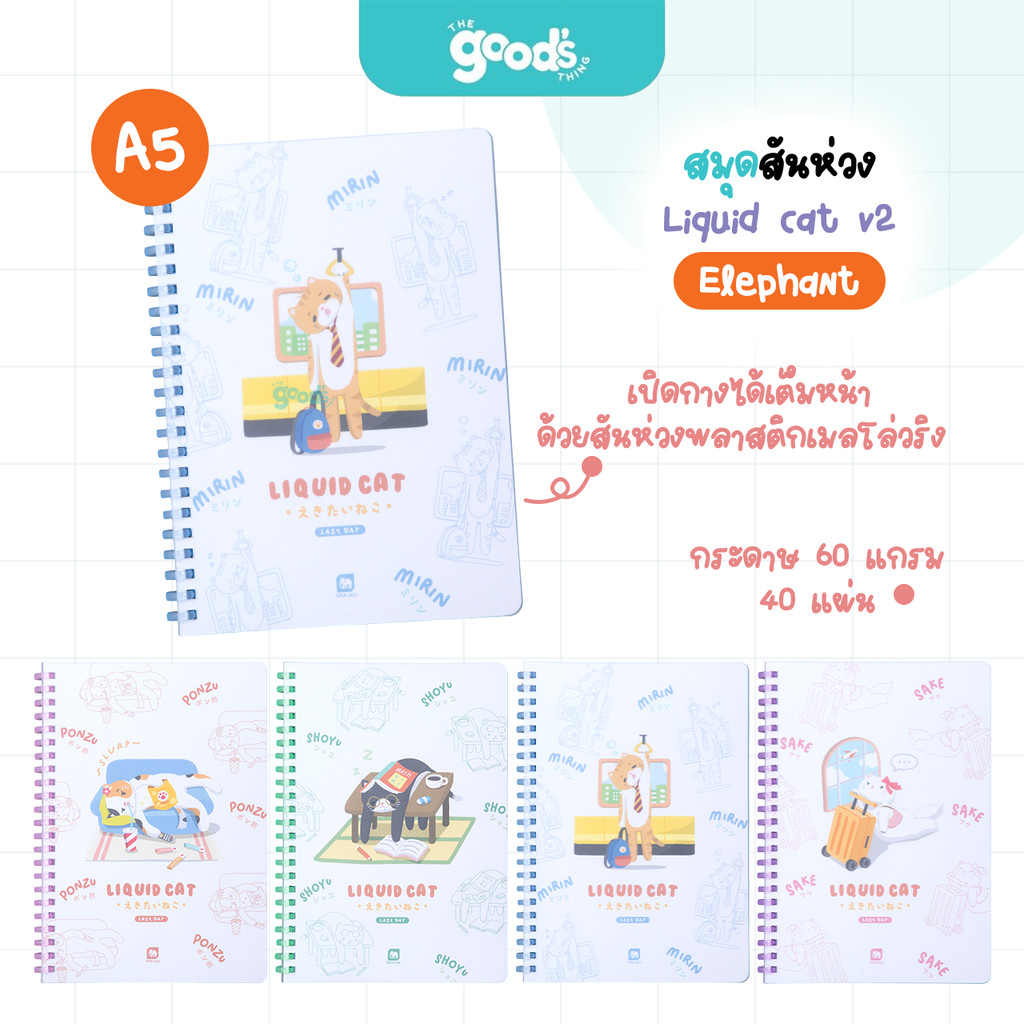 สมุดสันห่วง Elephant รุ่น Liquid cat v2 A5 60g สมุด ลิควิดแคท ตราช้าง มีเส้นบรรทัด (จำนวน1เล่ม)