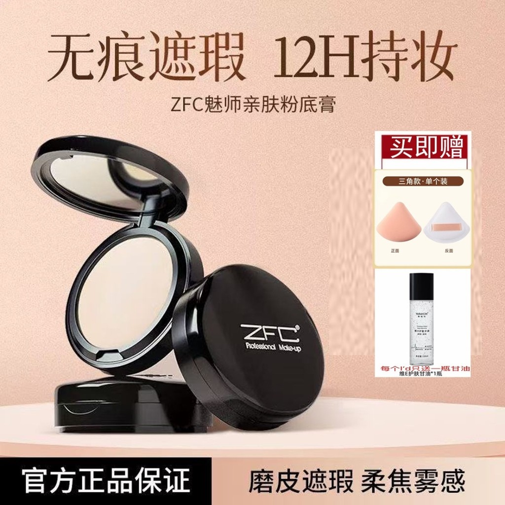 ZFC Foundation Cream Control คอนซีลเลอร์ Hold แต่งหน้าแบบพกพา Liquid Foundation Foundation Photo Stu