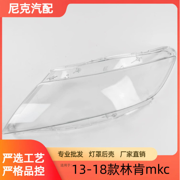เหมาะสําหรับ Lincoln MKC โคมไฟ MKC ไฟหน้าโปร่งใสโคมไฟ SHELL MKC ไฟหน้าหน้ากากไฟหน้า SHELL ทน